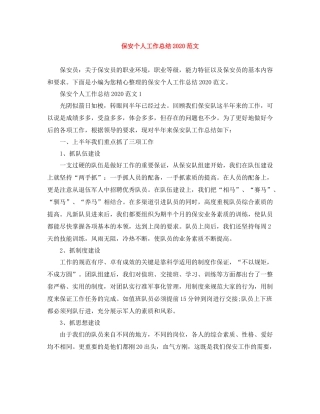 保安个人工作总结范文3