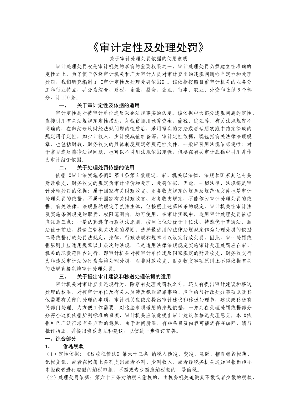 审计定性及处理处罚_第1页