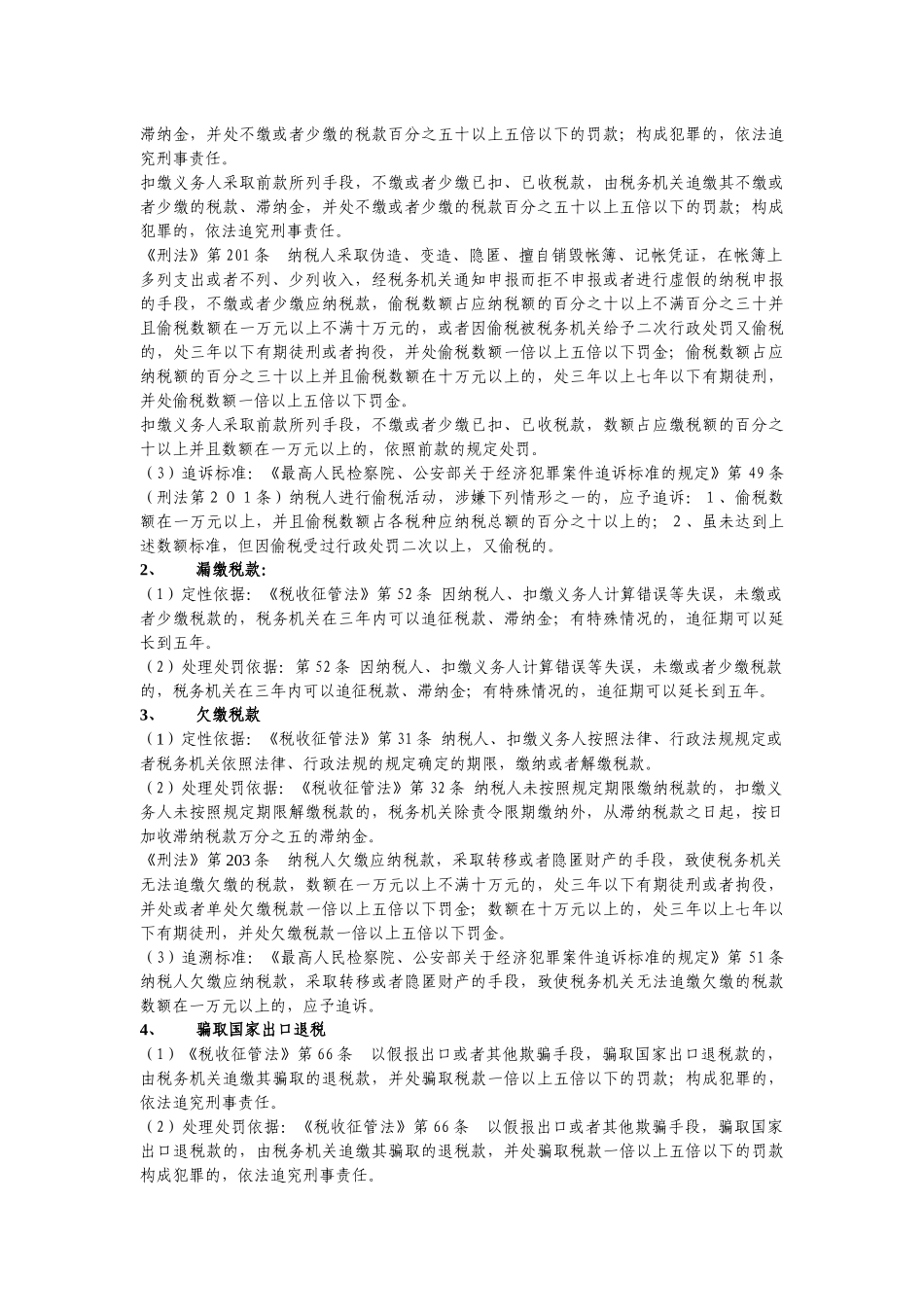 审计定性及处理处罚_第2页