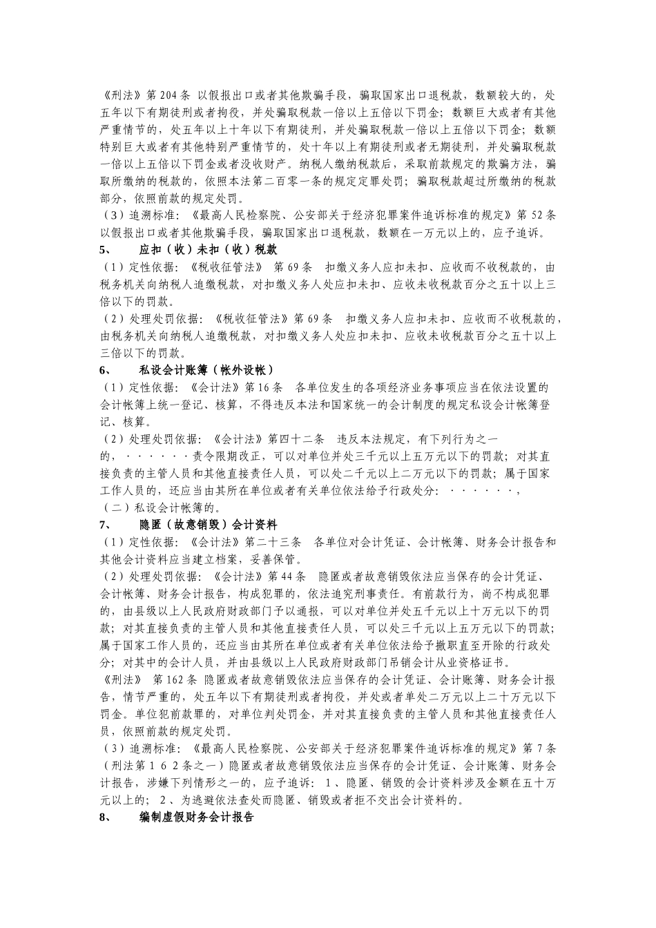 审计定性及处理处罚_第3页