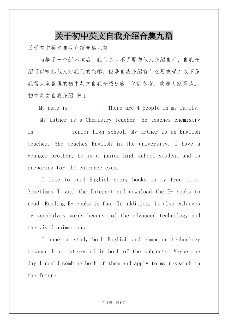 关于初中英文自我介绍合集九篇_第1页