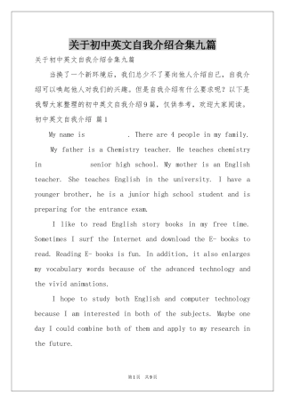 关于初中英文自我介绍合集九篇
