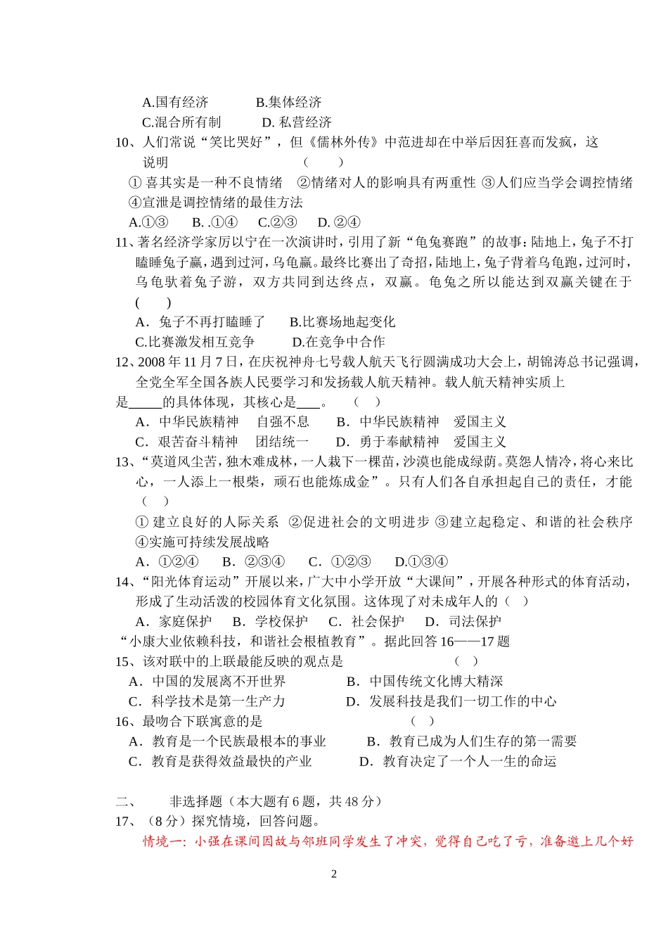 社会政治模拟试题_第2页