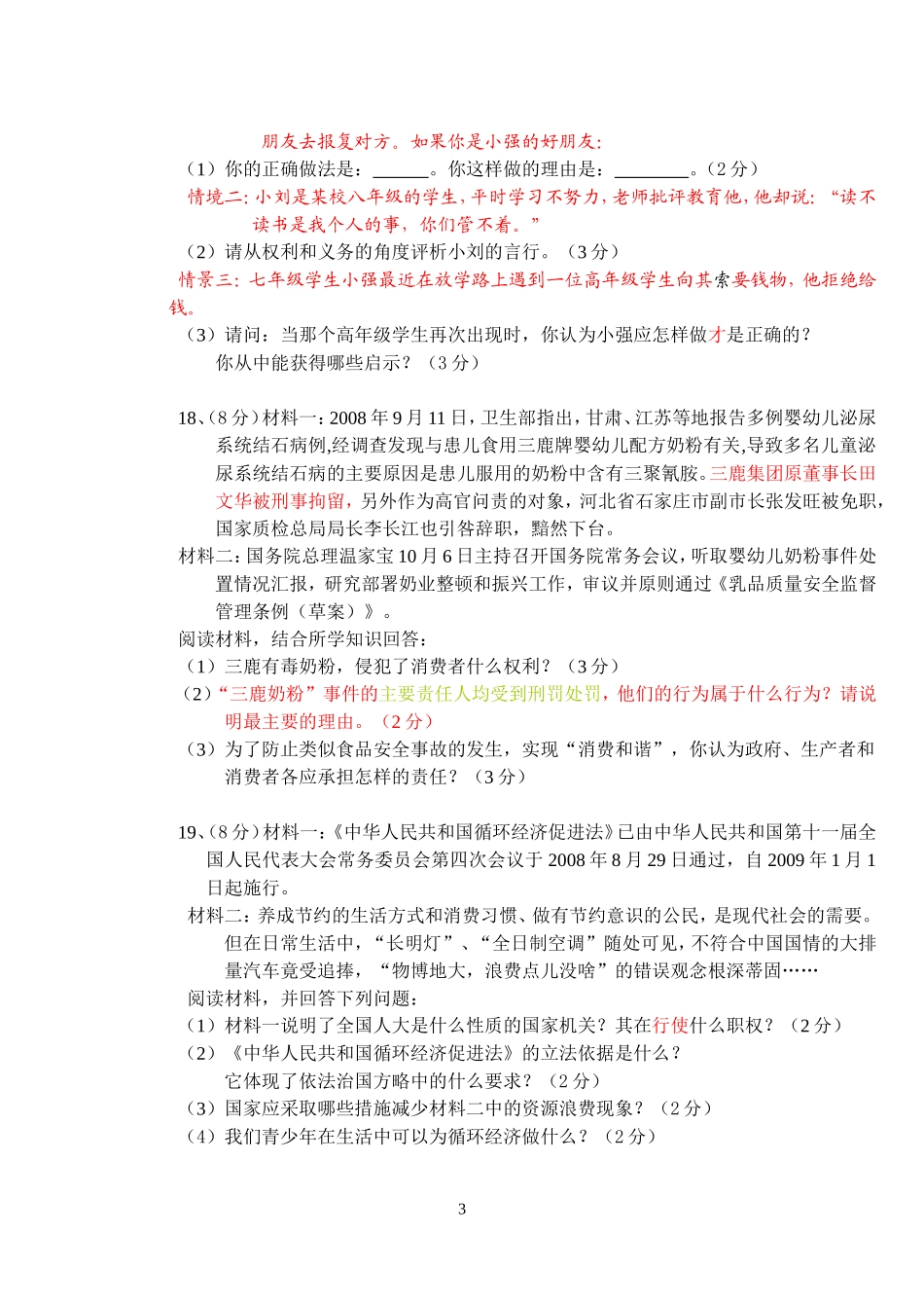 社会政治模拟试题_第3页