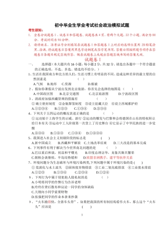 社会政治模拟试题
