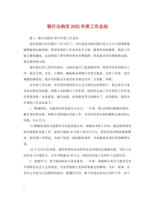 银行出纳员度工作总结