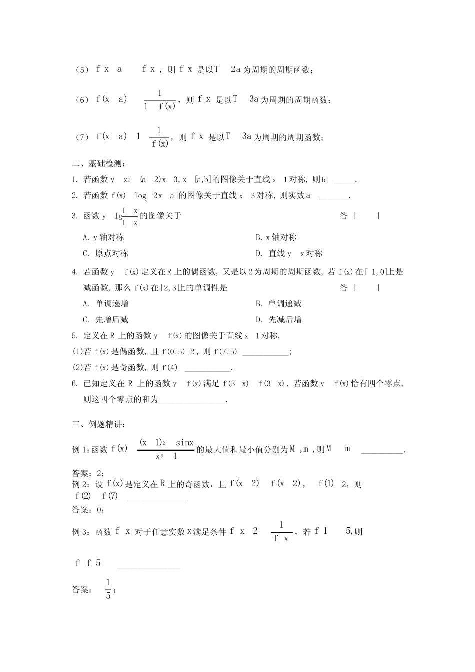 高三第一轮复习讲义【9】-函数的周期性与对称性 _第2页