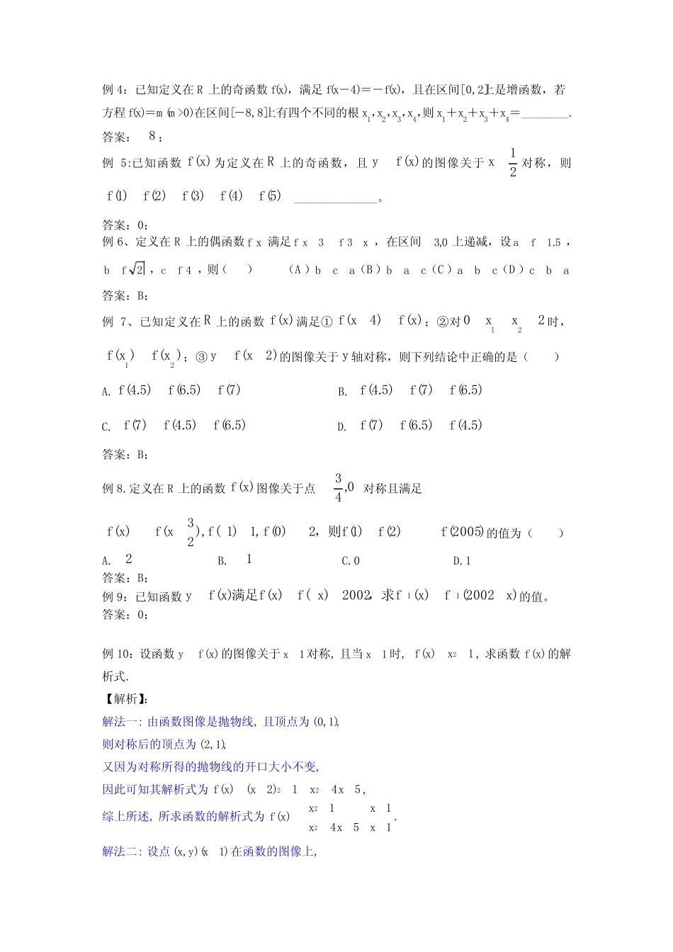 高三第一轮复习讲义【9】-函数的周期性与对称性 _第3页