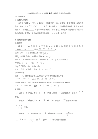 高三第一轮复习讲义【9】-函数的周期性与对称性 