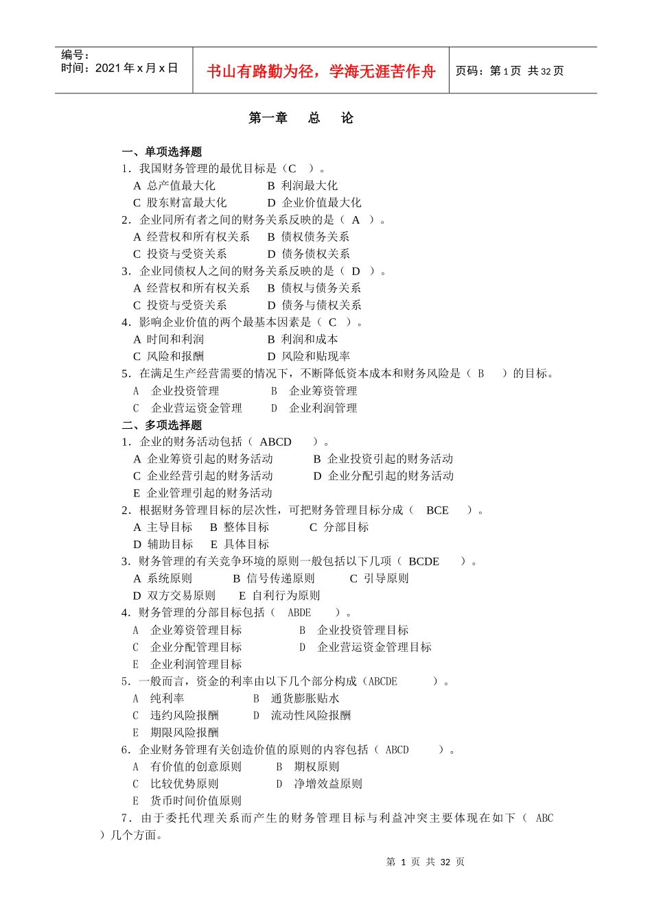 财务管理学作业答案_第1页
