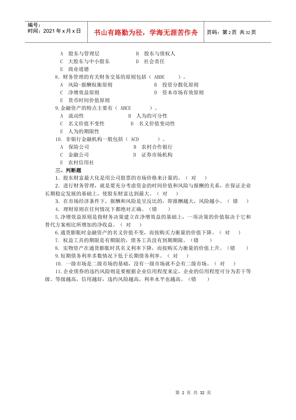 财务管理学作业答案_第2页