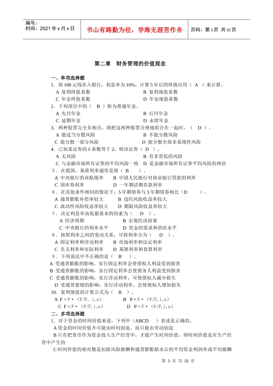 财务管理学作业答案_第3页