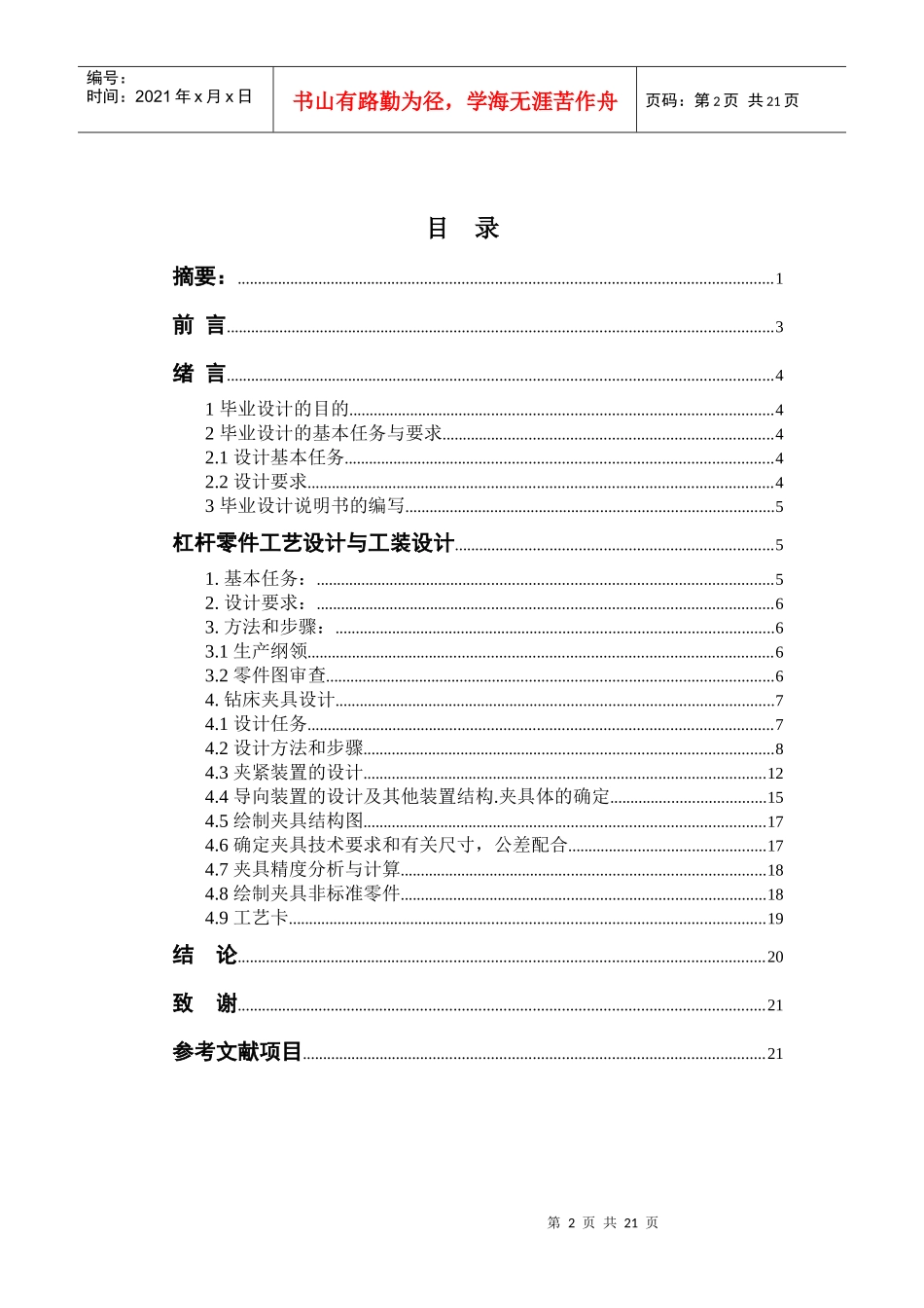 杠杆工艺和工装设计_第2页