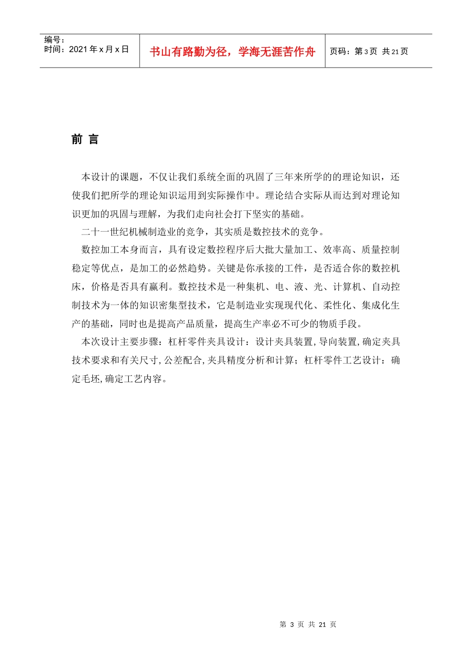 杠杆工艺和工装设计_第3页