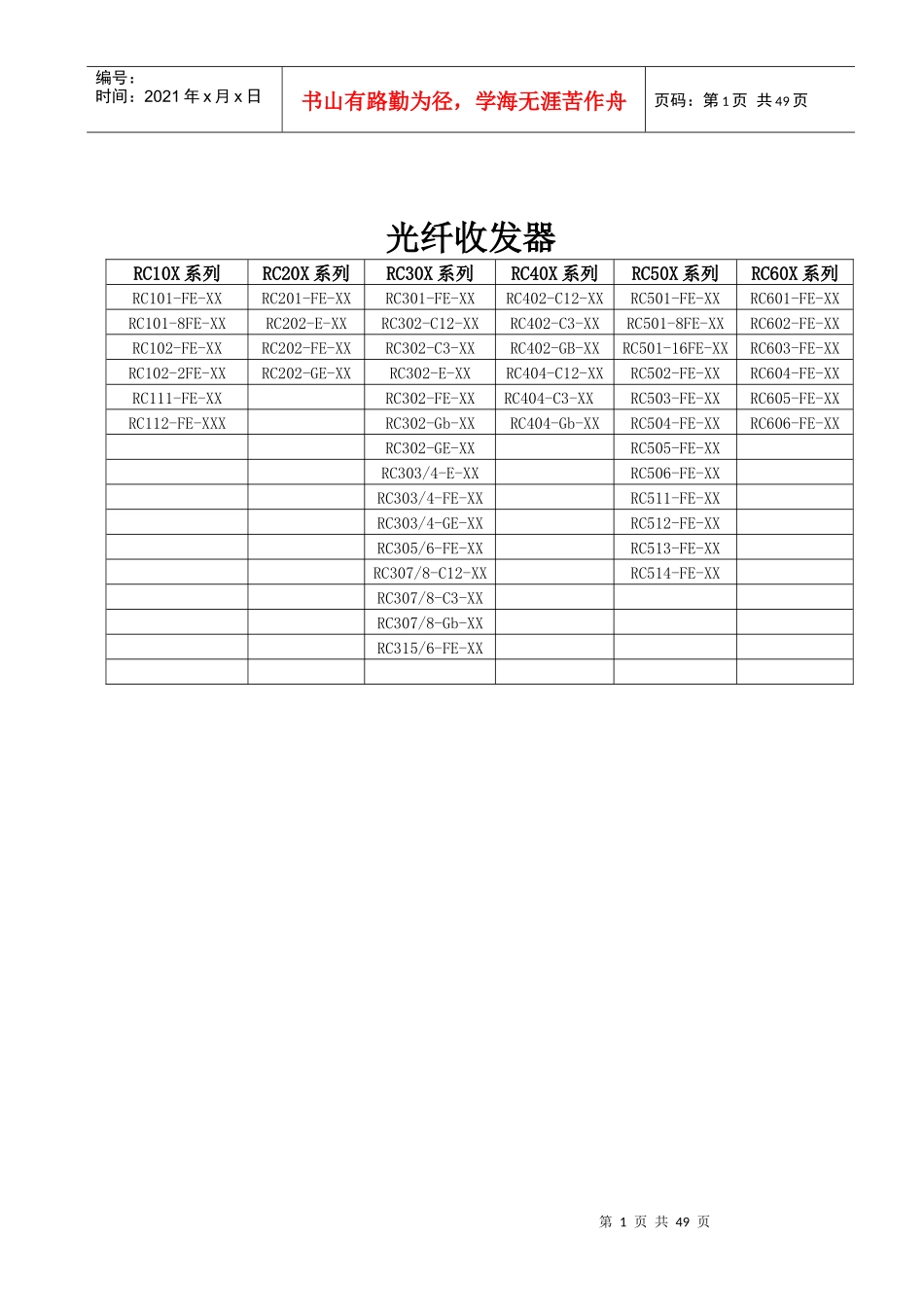 常用设备培训资料_第1页