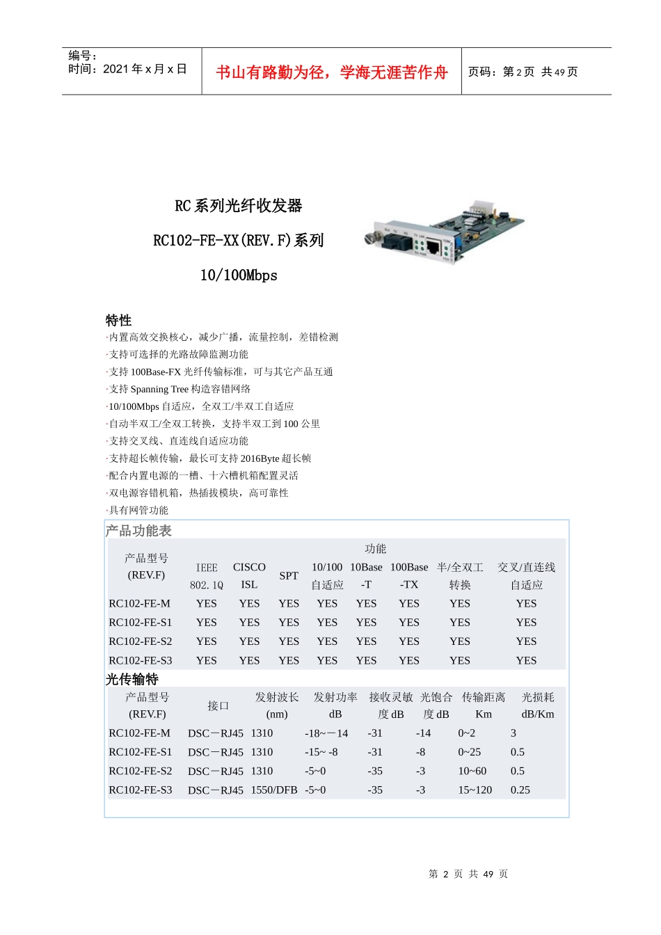 常用设备培训资料_第2页