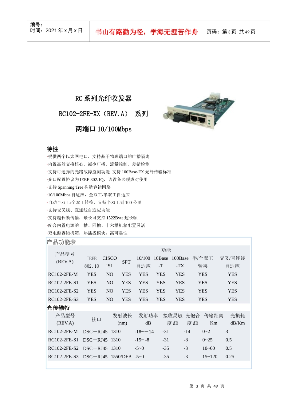 常用设备培训资料_第3页