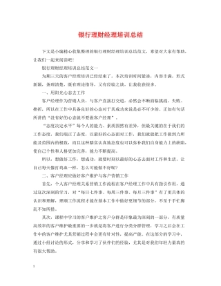 银行理财经理培训总结