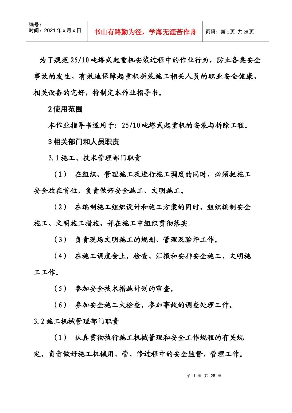 塔式起重机拆装安全作业指导书_第2页