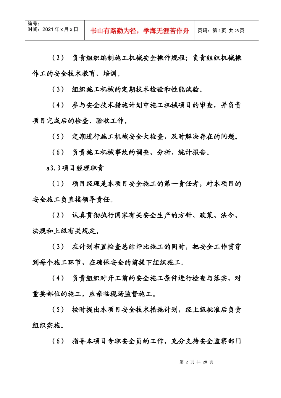 塔式起重机拆装安全作业指导书_第3页