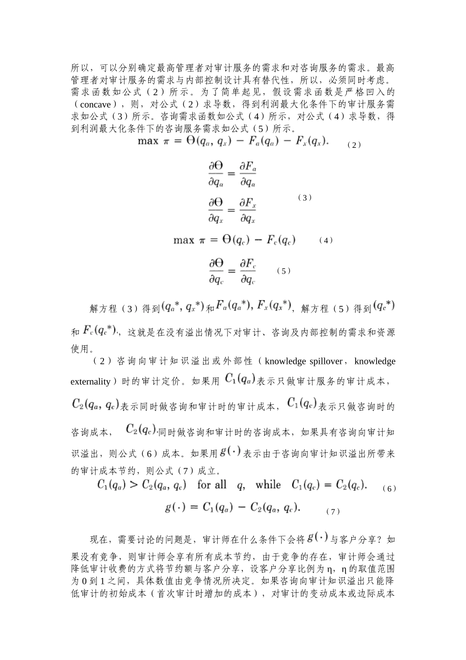 审计定价方法综合讲义_第2页