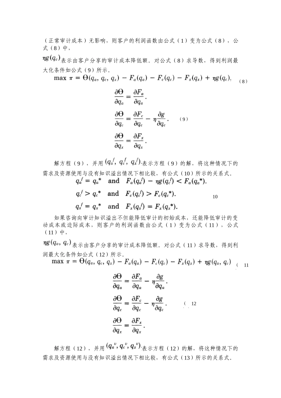审计定价方法综合讲义_第3页