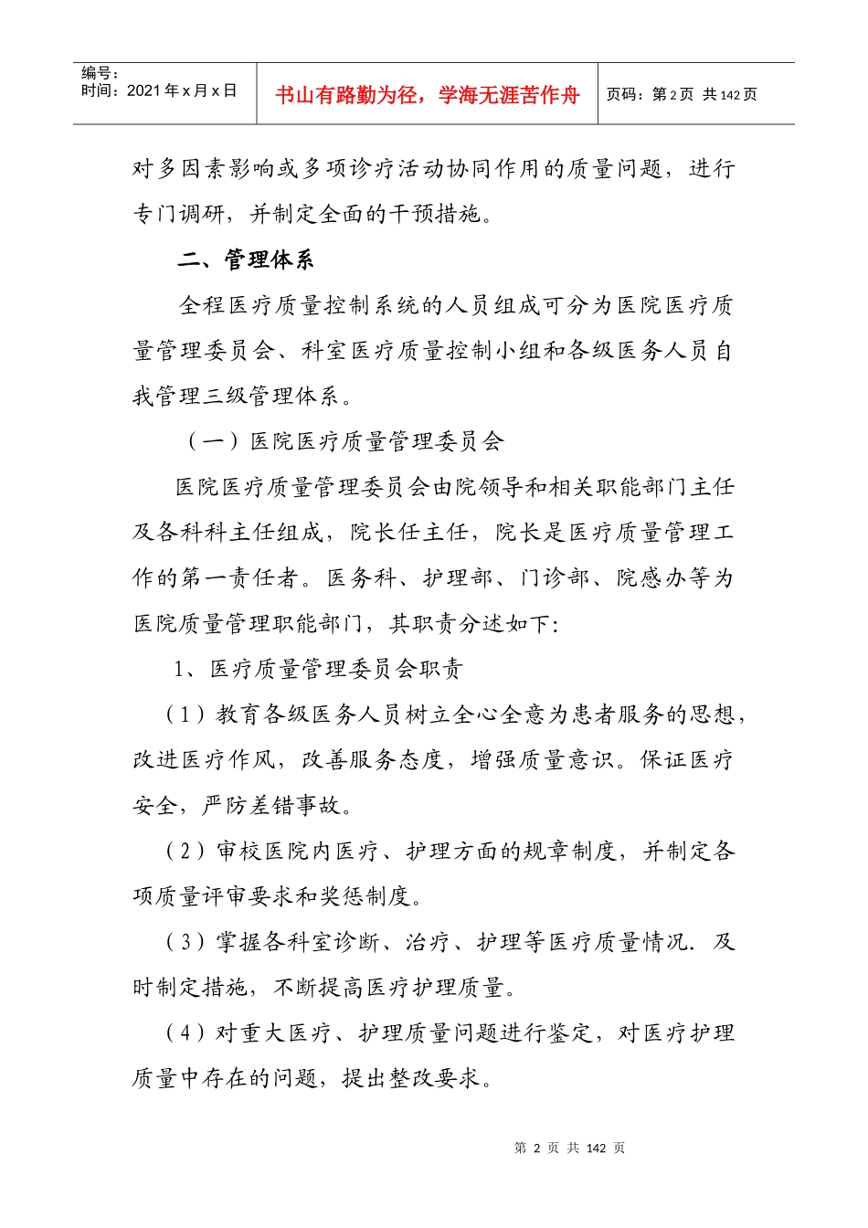 医院全面质量管理和持续改进实施方案[1]_第2页