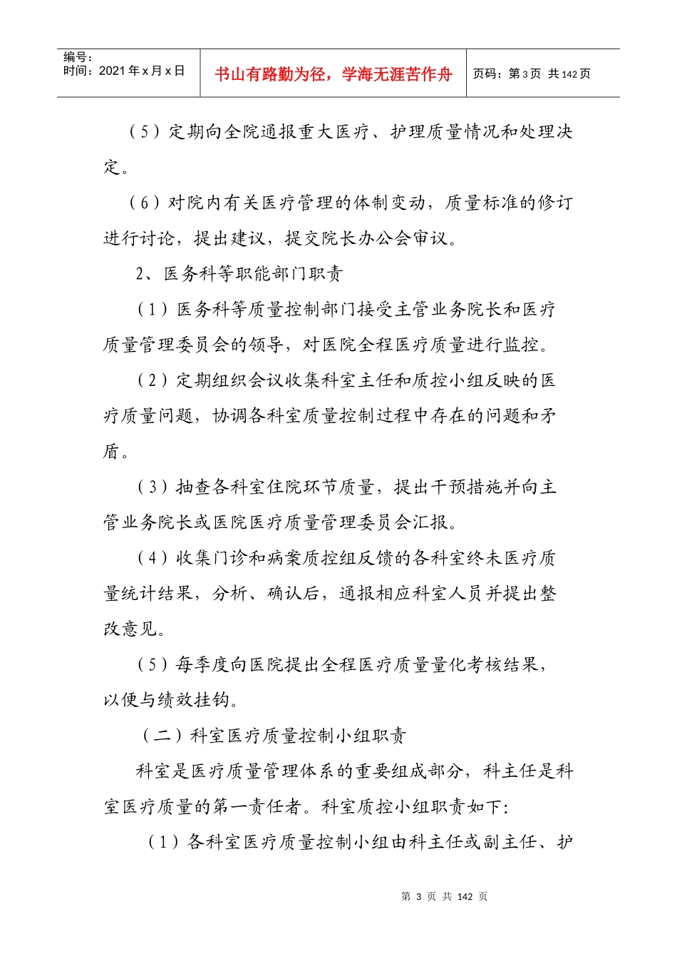 医院全面质量管理和持续改进实施方案[1]_第3页