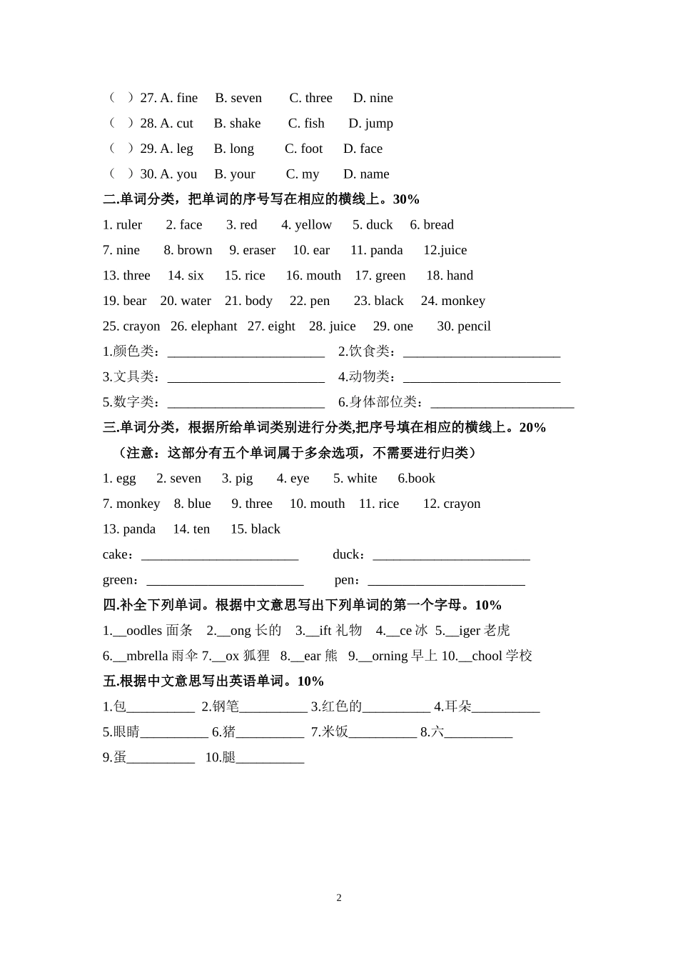 2015三年级单词竞赛_第2页