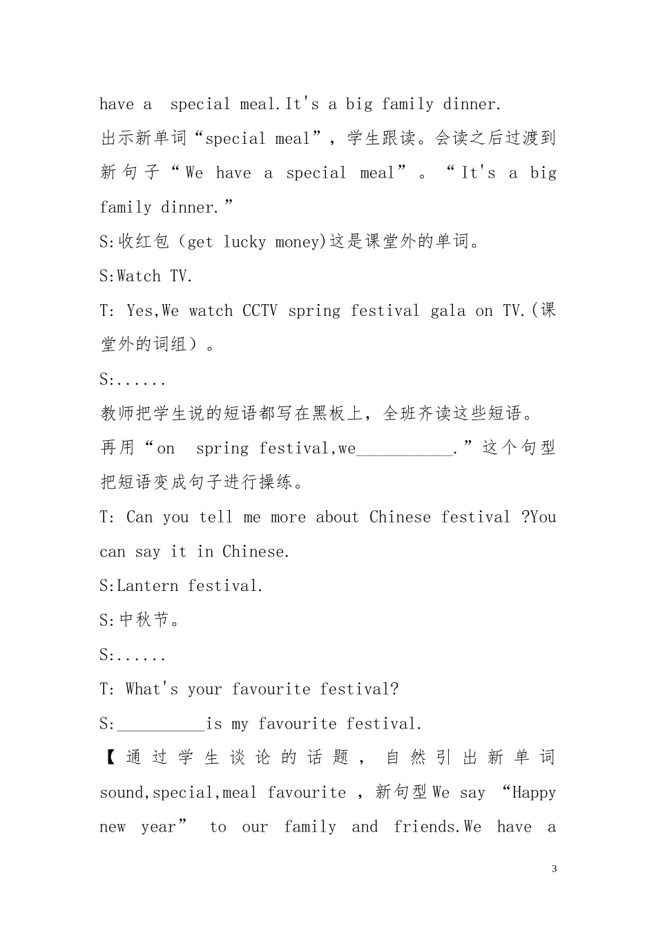 教学实录与评析_第3页