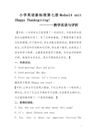 教学实录与评析