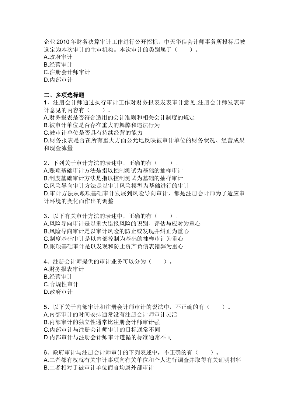 审计学随堂练习_第2页