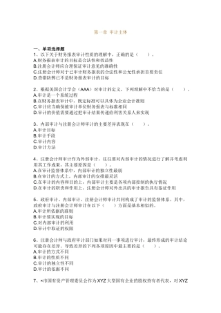 审计学随堂练习