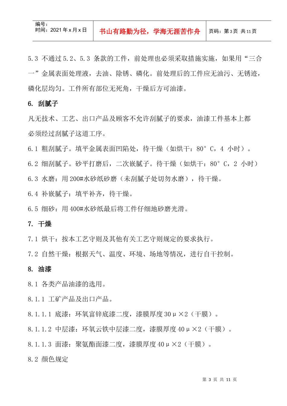 油漆处理通用工艺守则_第3页