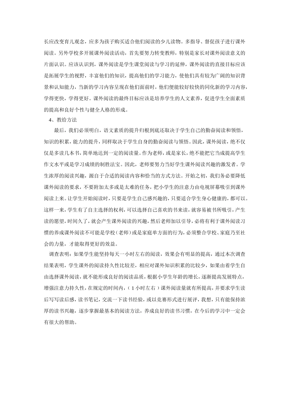 如何培养读书兴趣_第2页