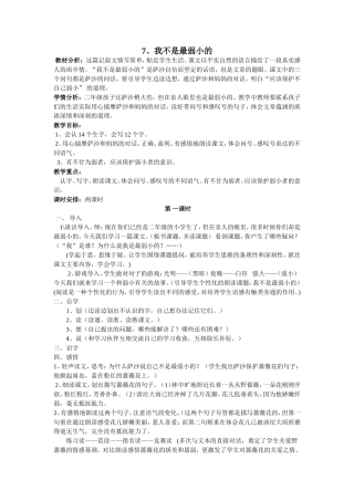 我不是最弱小的教学案例