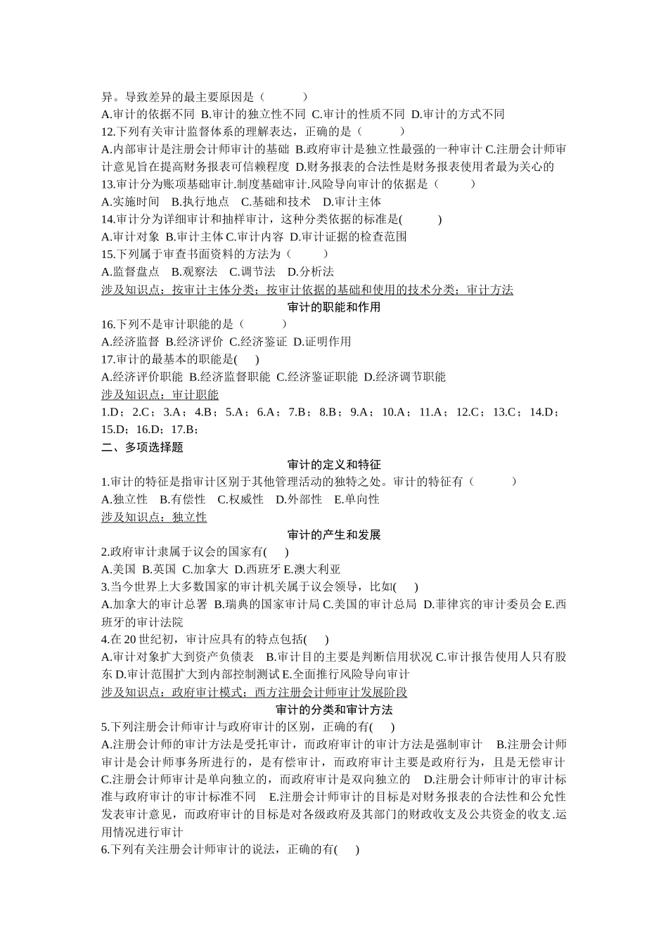 审计学试题及分析_第2页