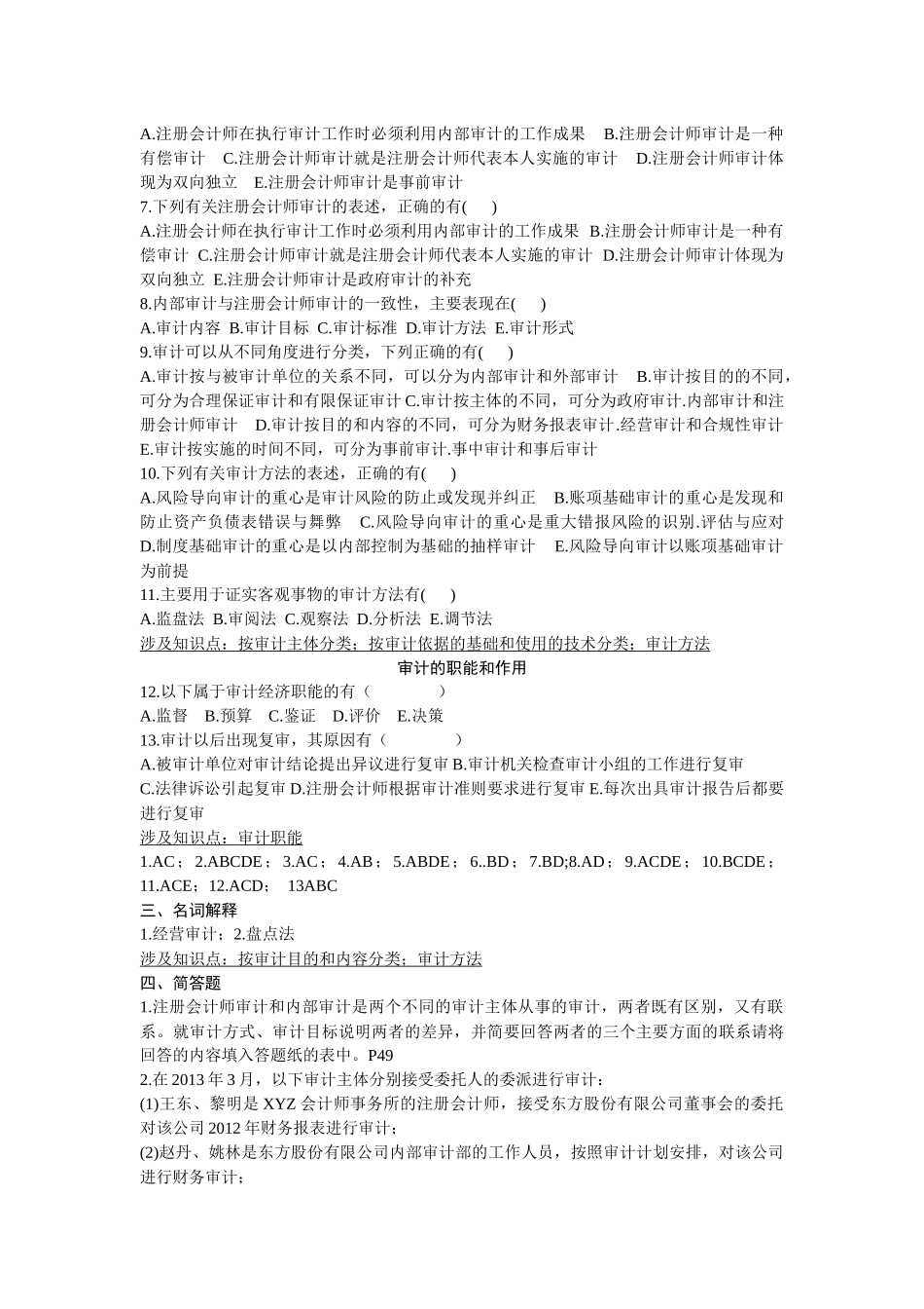 审计学试题及分析_第3页