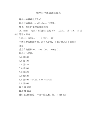 螺丝拉伸载荷计算公式 