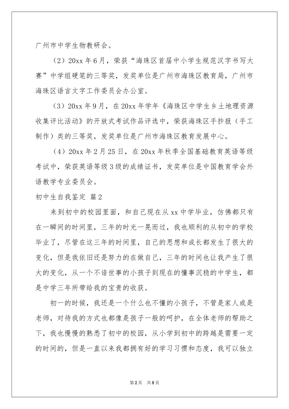 关于初中生自我鉴定集锦7篇_第2页