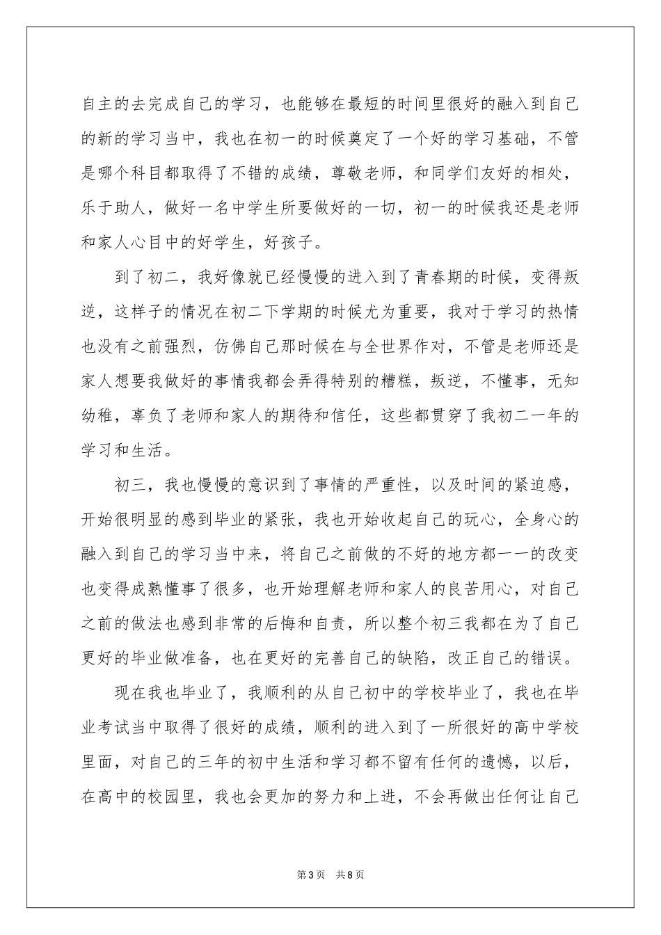 关于初中生自我鉴定集锦7篇_第3页