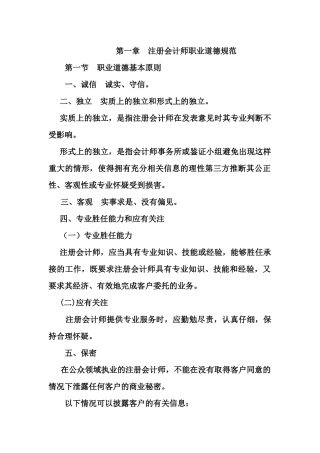 审计学讲义( 136页)