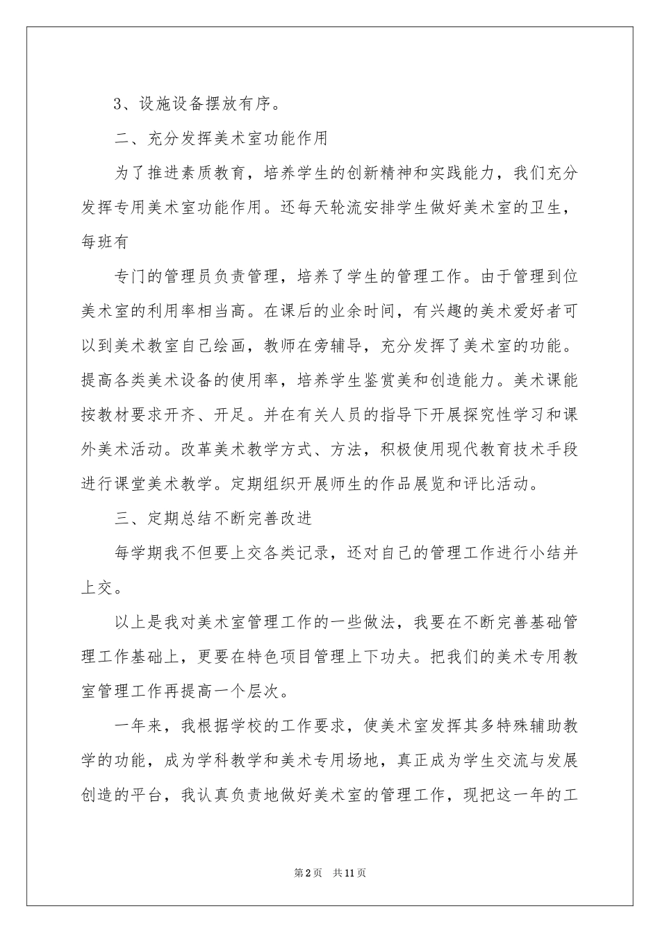 关于初中美术教学参考总结三篇_第2页