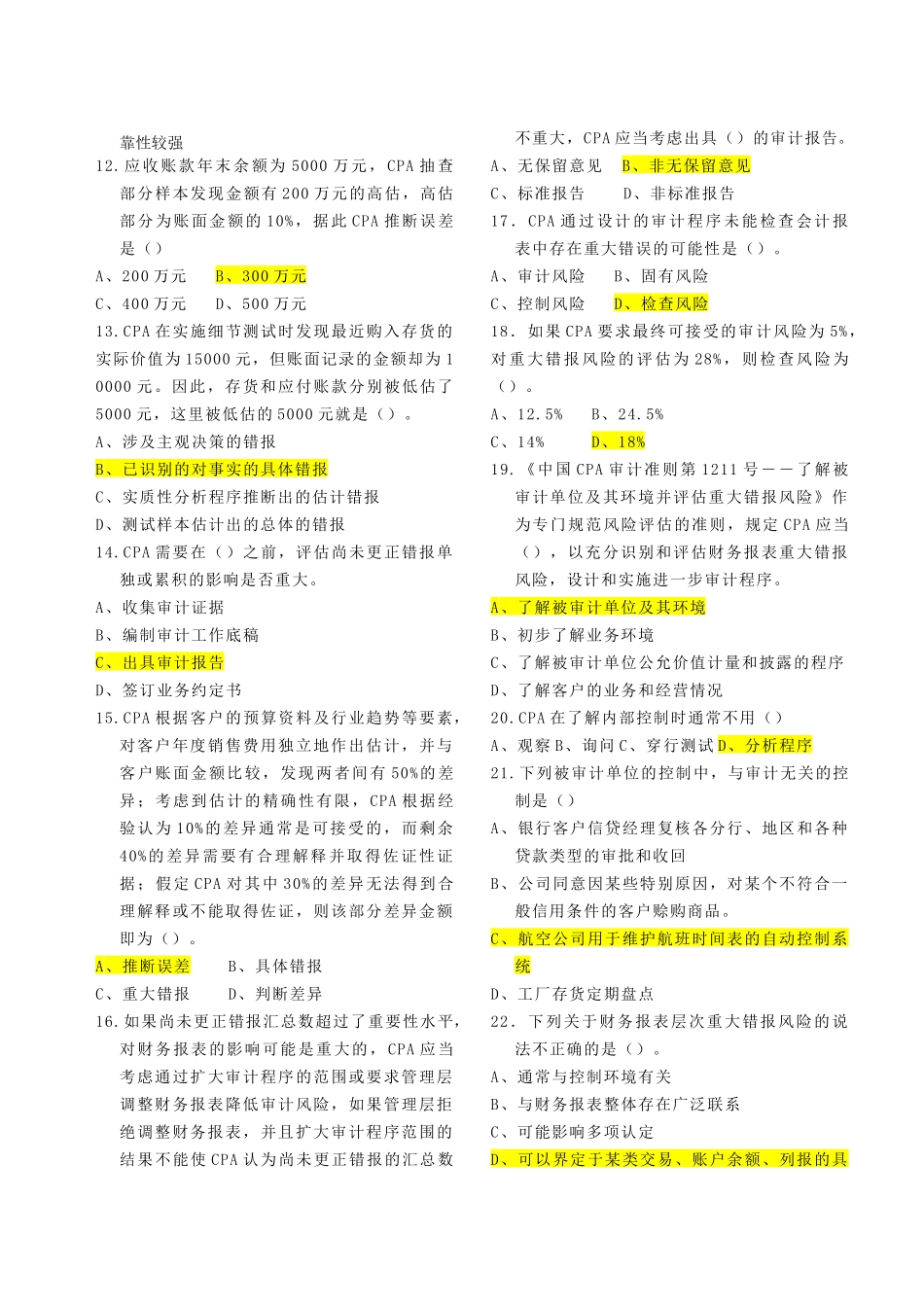 审计学综合练习试题_第3页