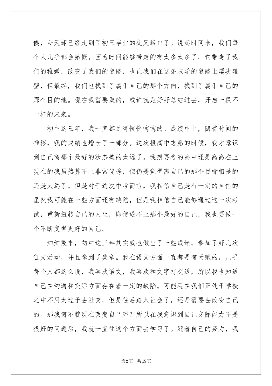 关于初中生自我鉴定范本合集9篇_第2页