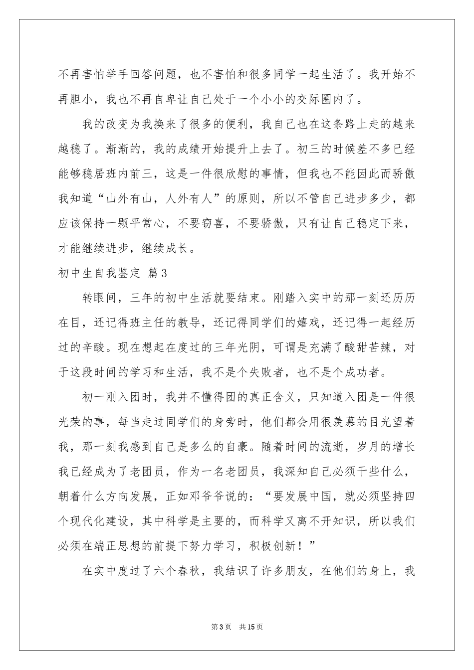 关于初中生自我鉴定范本合集9篇_第3页
