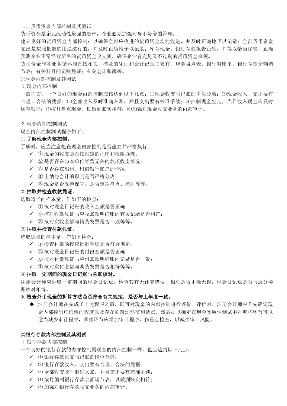 审计学课件的Word版(第9章至最后)_第2页