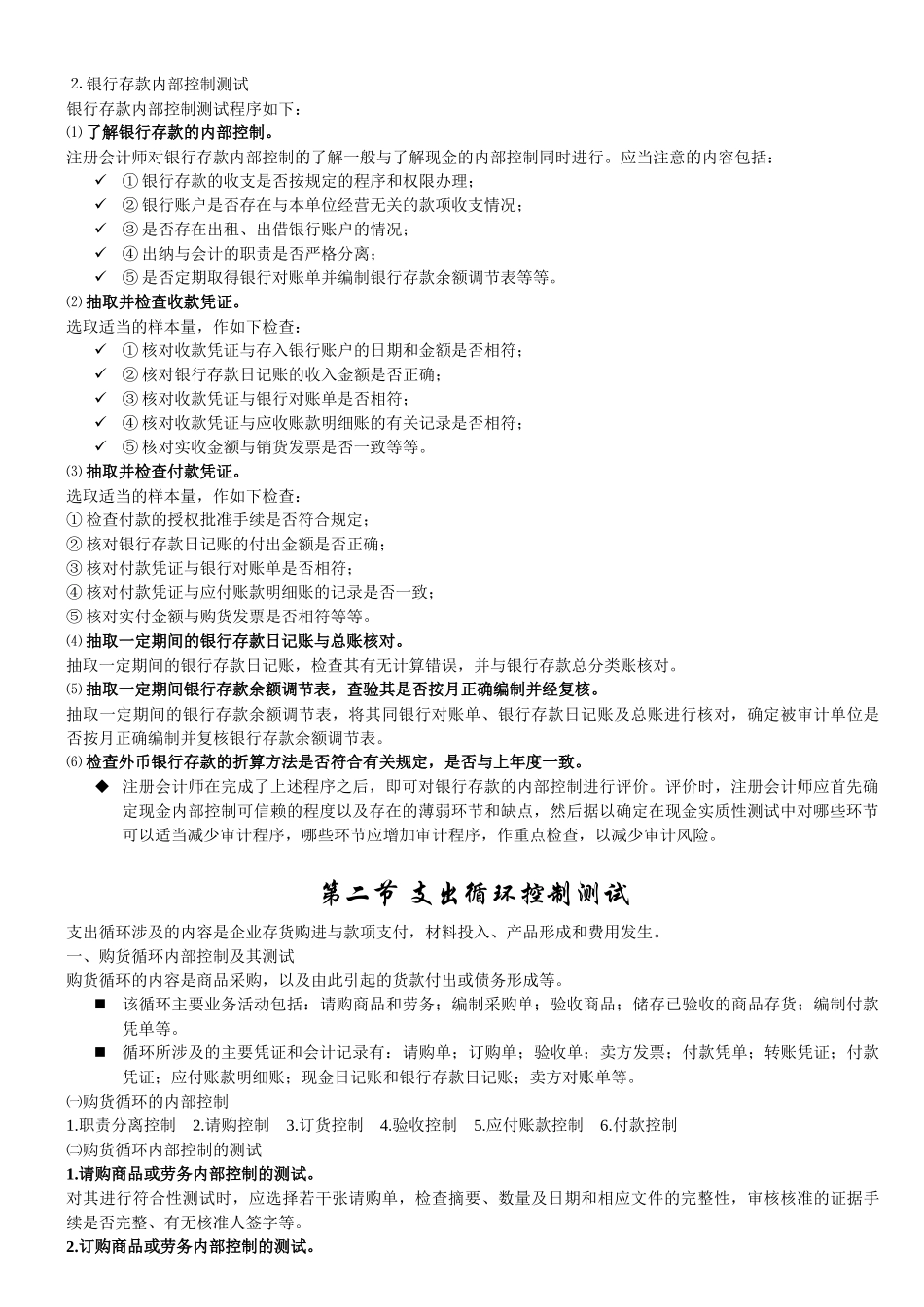 审计学课件的Word版(第9章至最后)_第3页