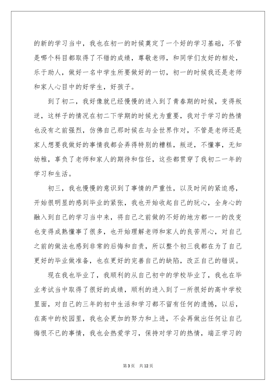 关于初中生自我鉴定范本汇编8篇_第3页