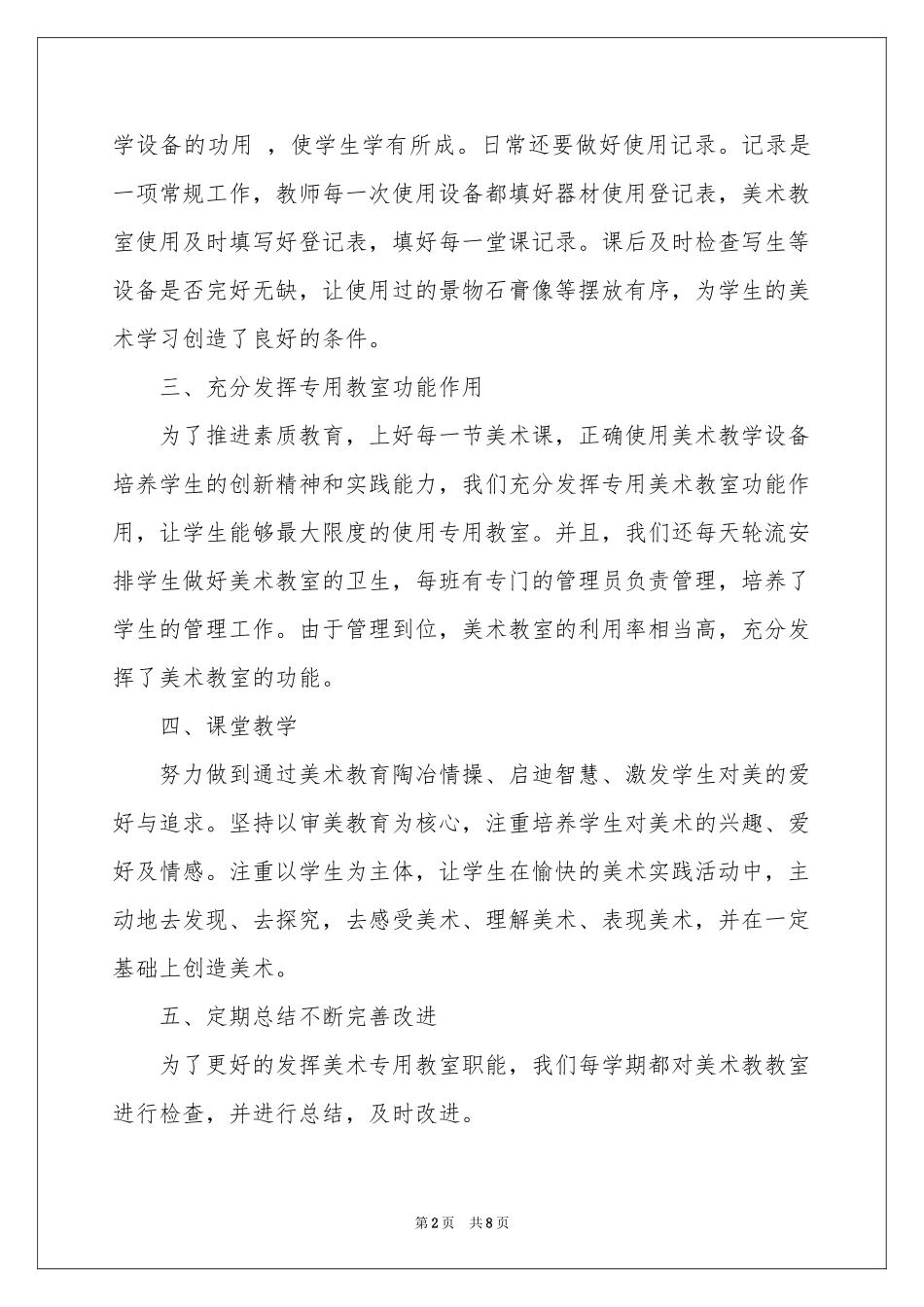 关于初中美术教学参考总结4篇_第2页